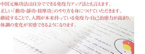 元極|元極功法とは 